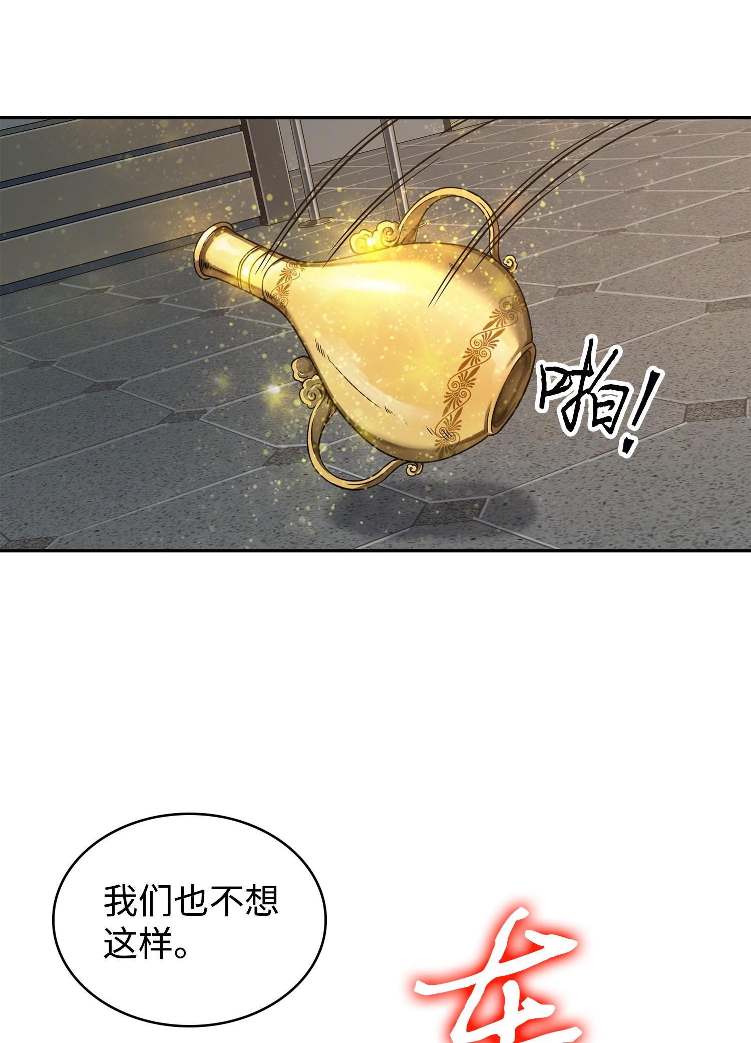 我独自盗墓漫画,253 扭转局势2图