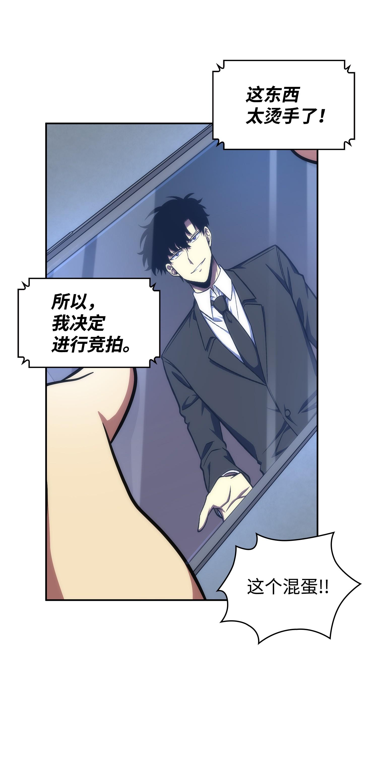 我独自盗墓漫画,255 欺诈高手1图