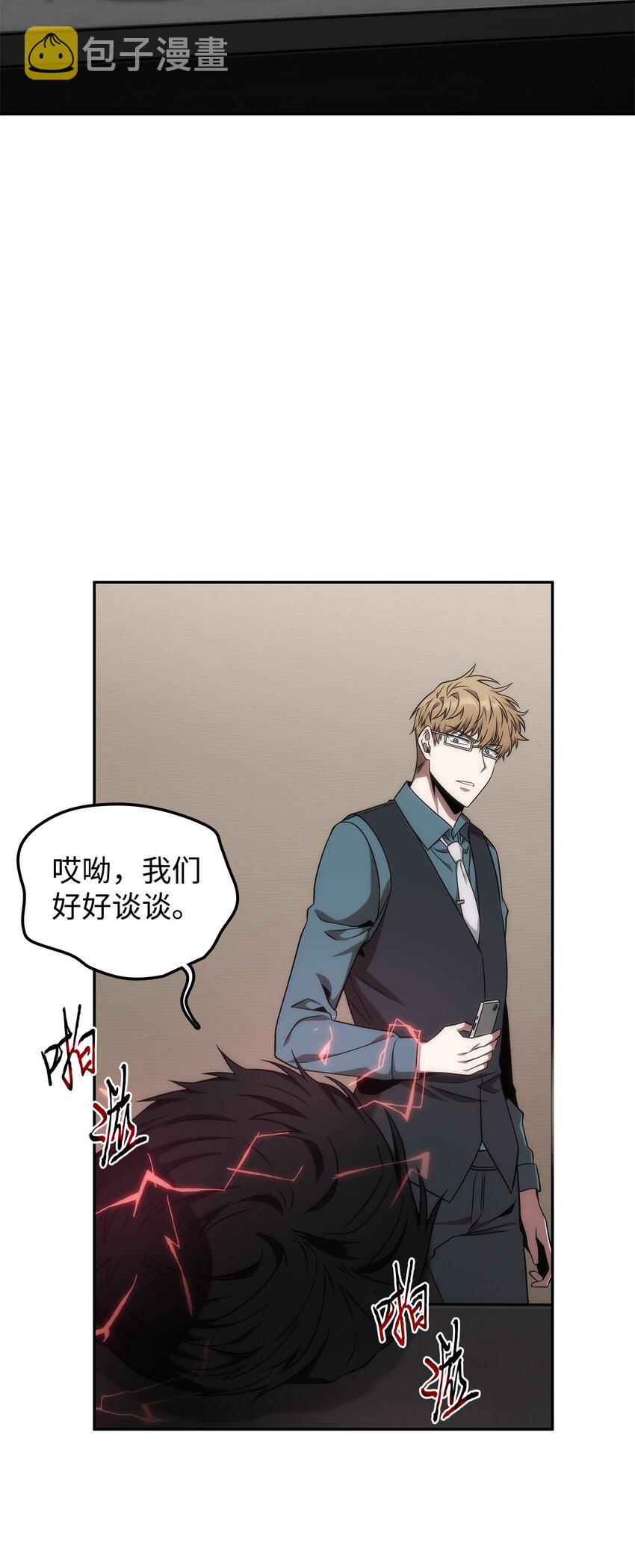 我独自盗墓漫画,308 封印2图