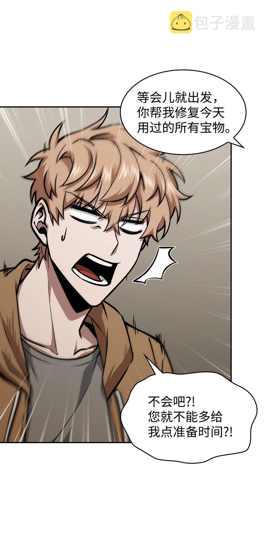 我独自盗墓动态免费观看漫画,373 天使降临2图