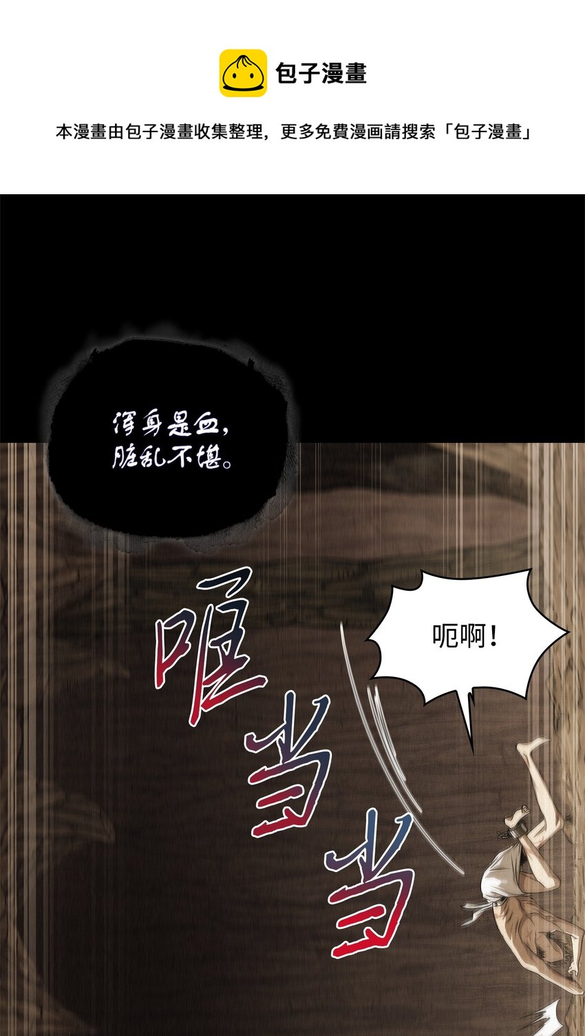 我独自盗墓7漫画,310 说服1图