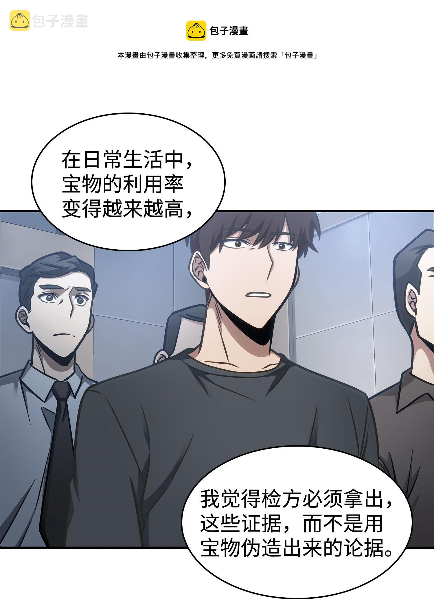 我独自盗墓漫画,209 推翻证据1图
