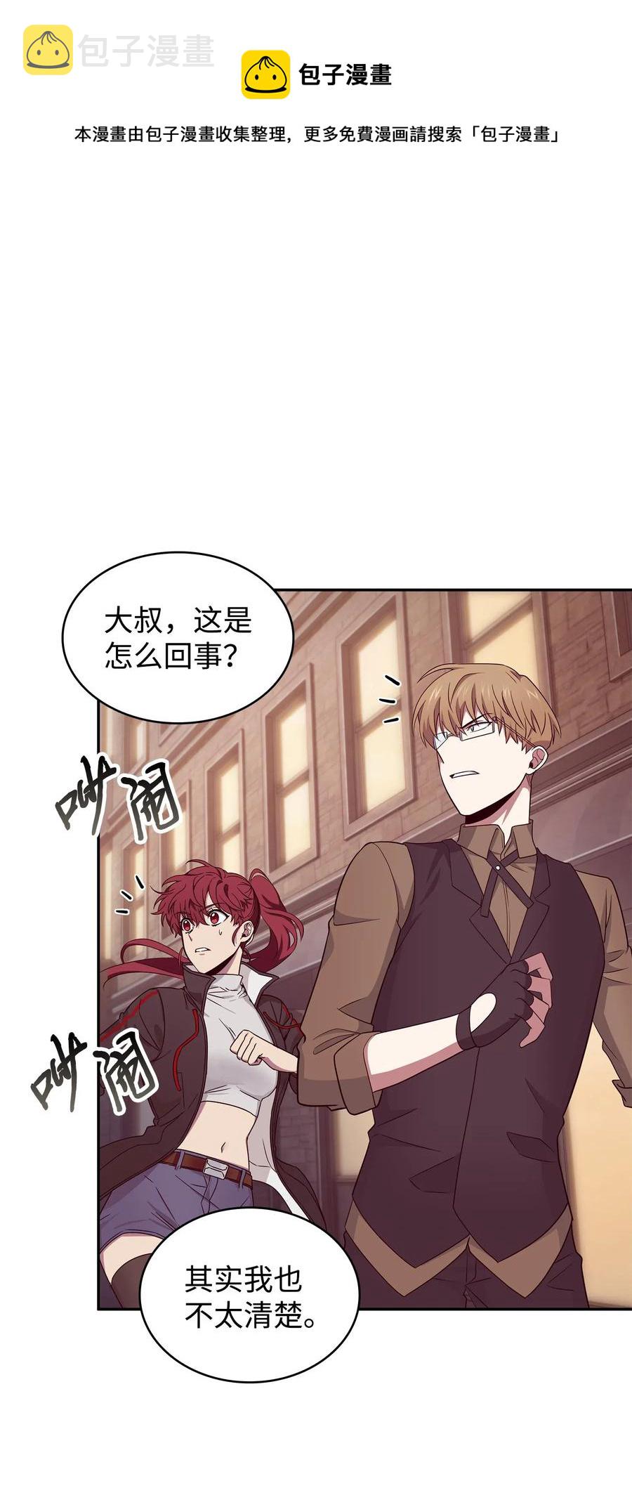 我独自盗墓漫画,201 异心1图