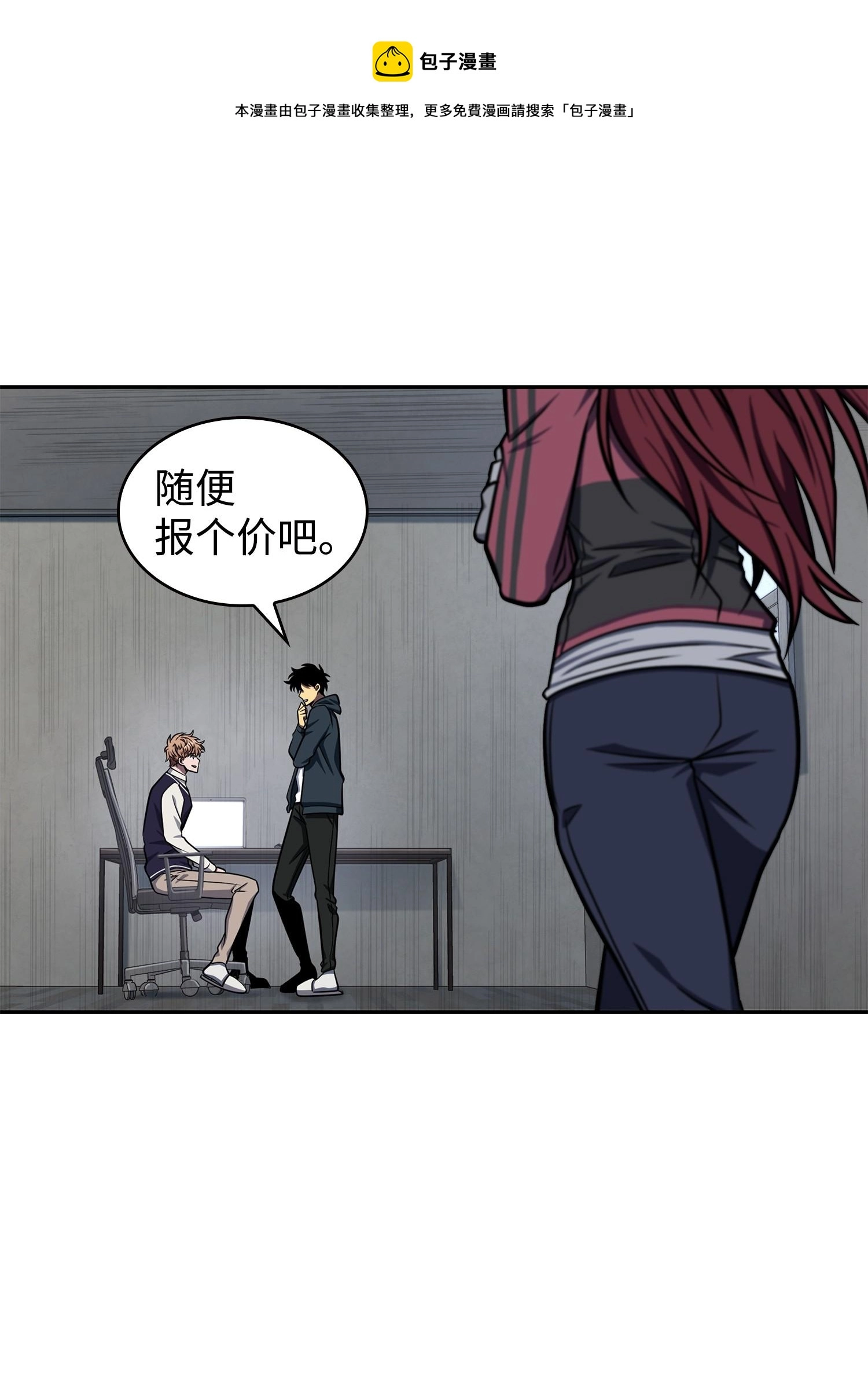 我独自盗墓漫画,255 欺诈高手1图