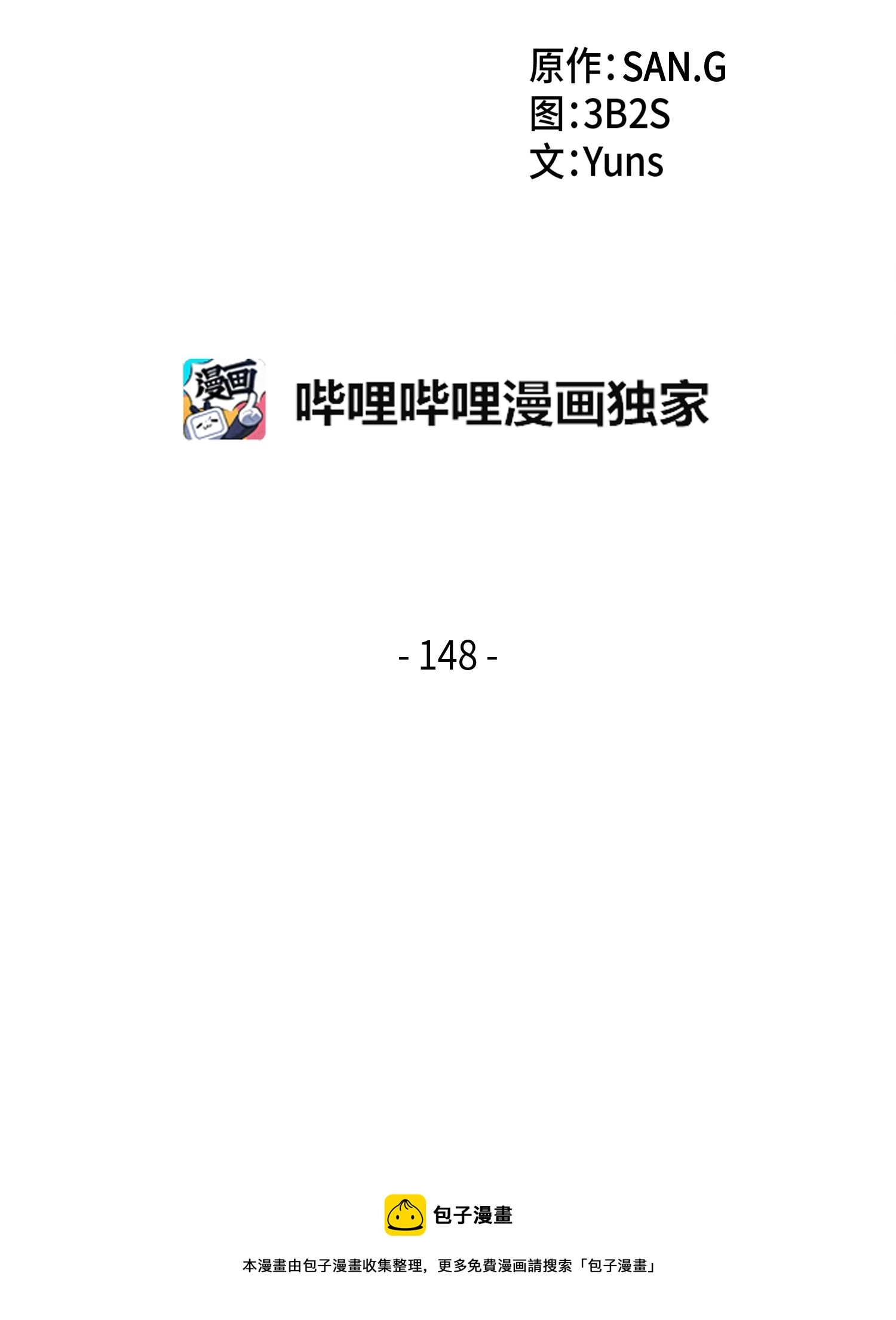 我独自盗墓漫画,148 降伏1图