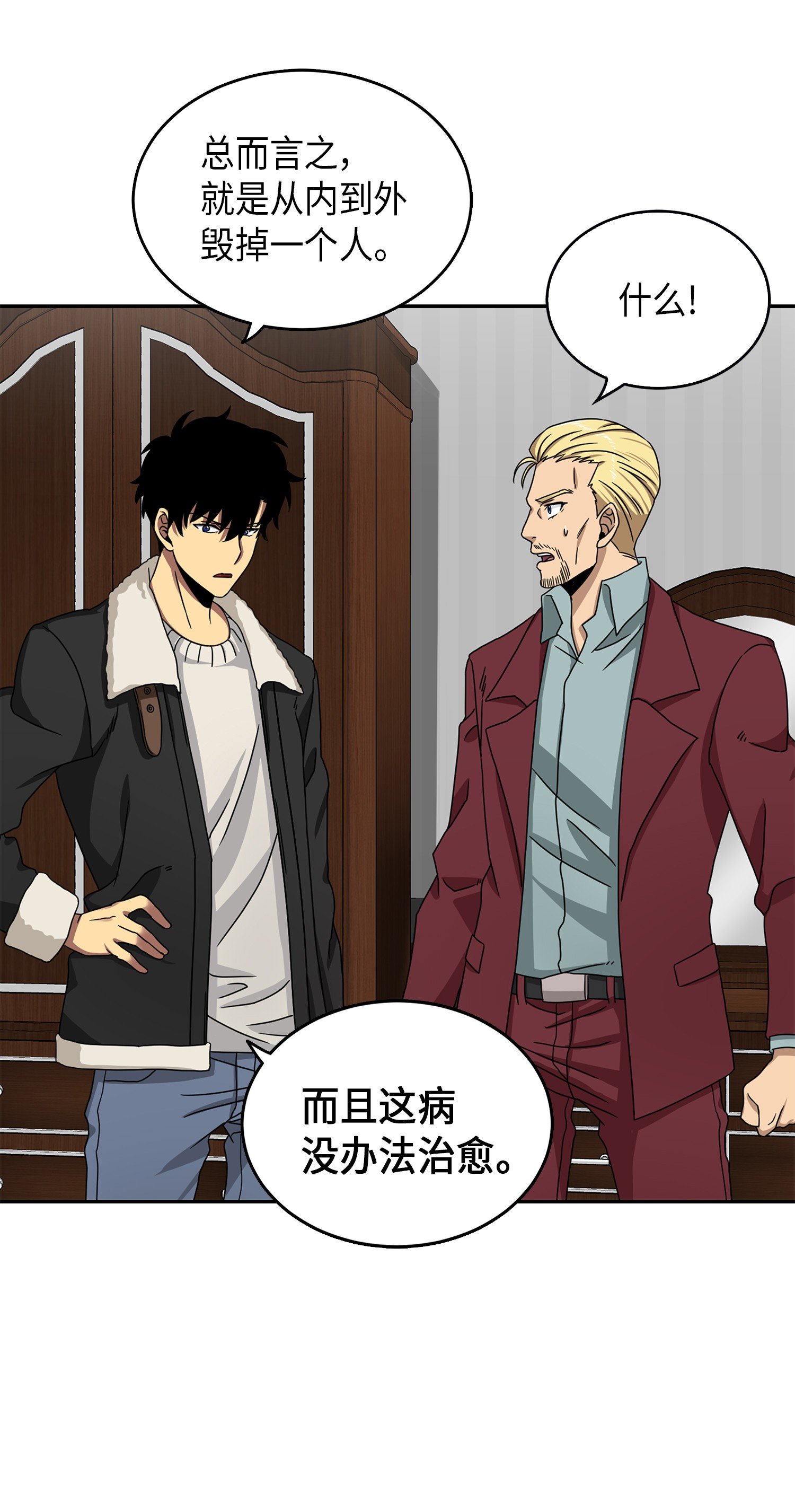 我独自盗墓漫画,058 宝物综合症2图