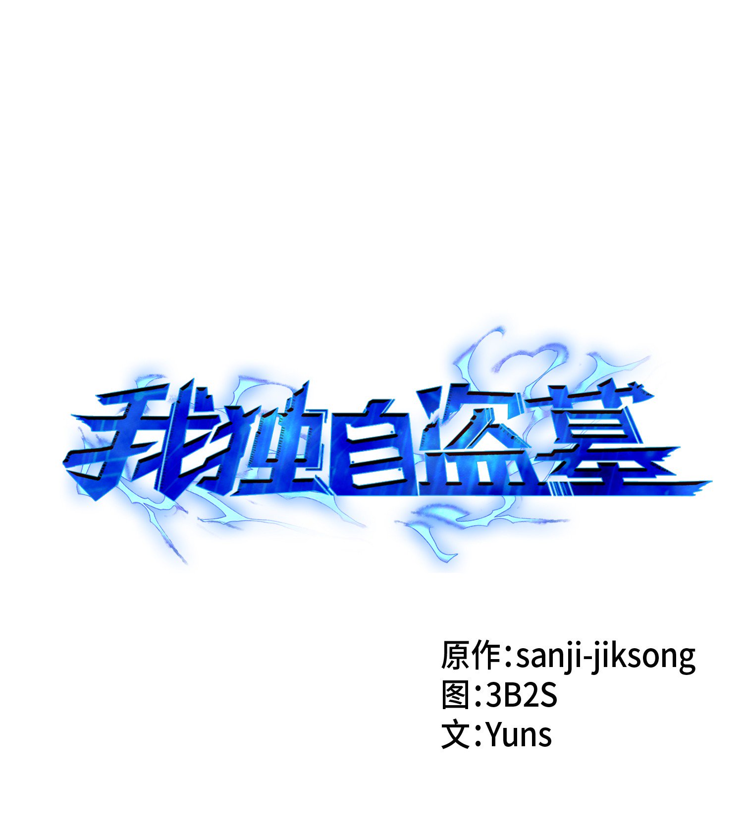 我独自盗墓漫画,055 “潘多拉”成立1图