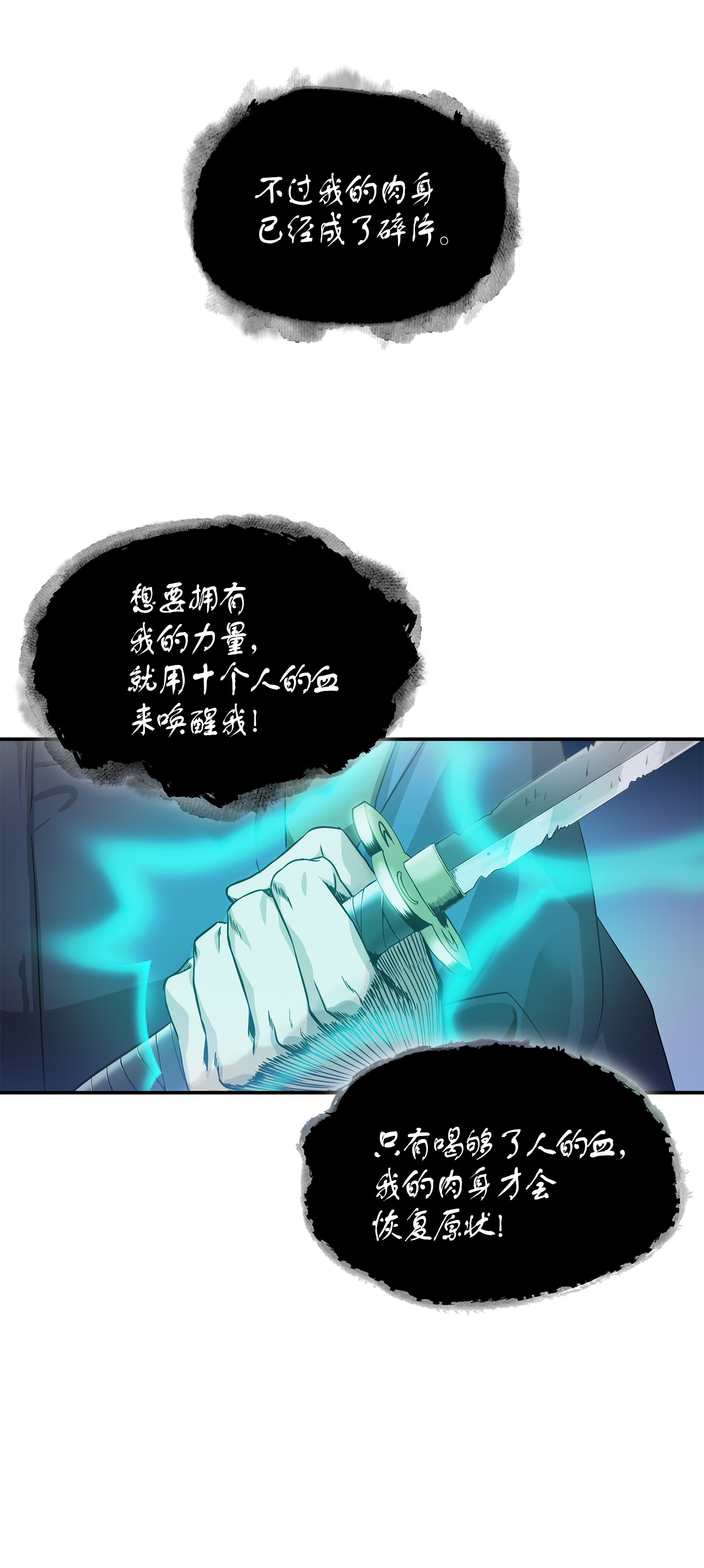 我独自盗墓漫画,020 征服村正刀2图