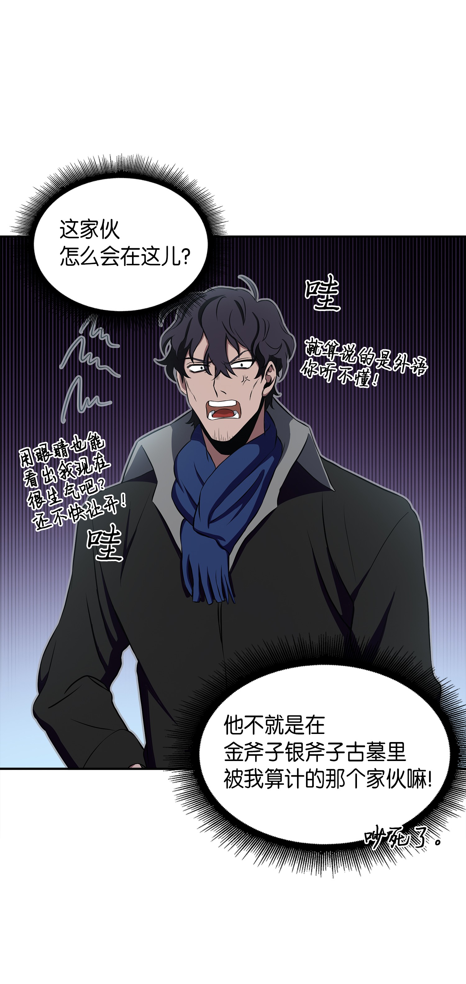 我独自盗墓漫画,016 冤家路窄2图