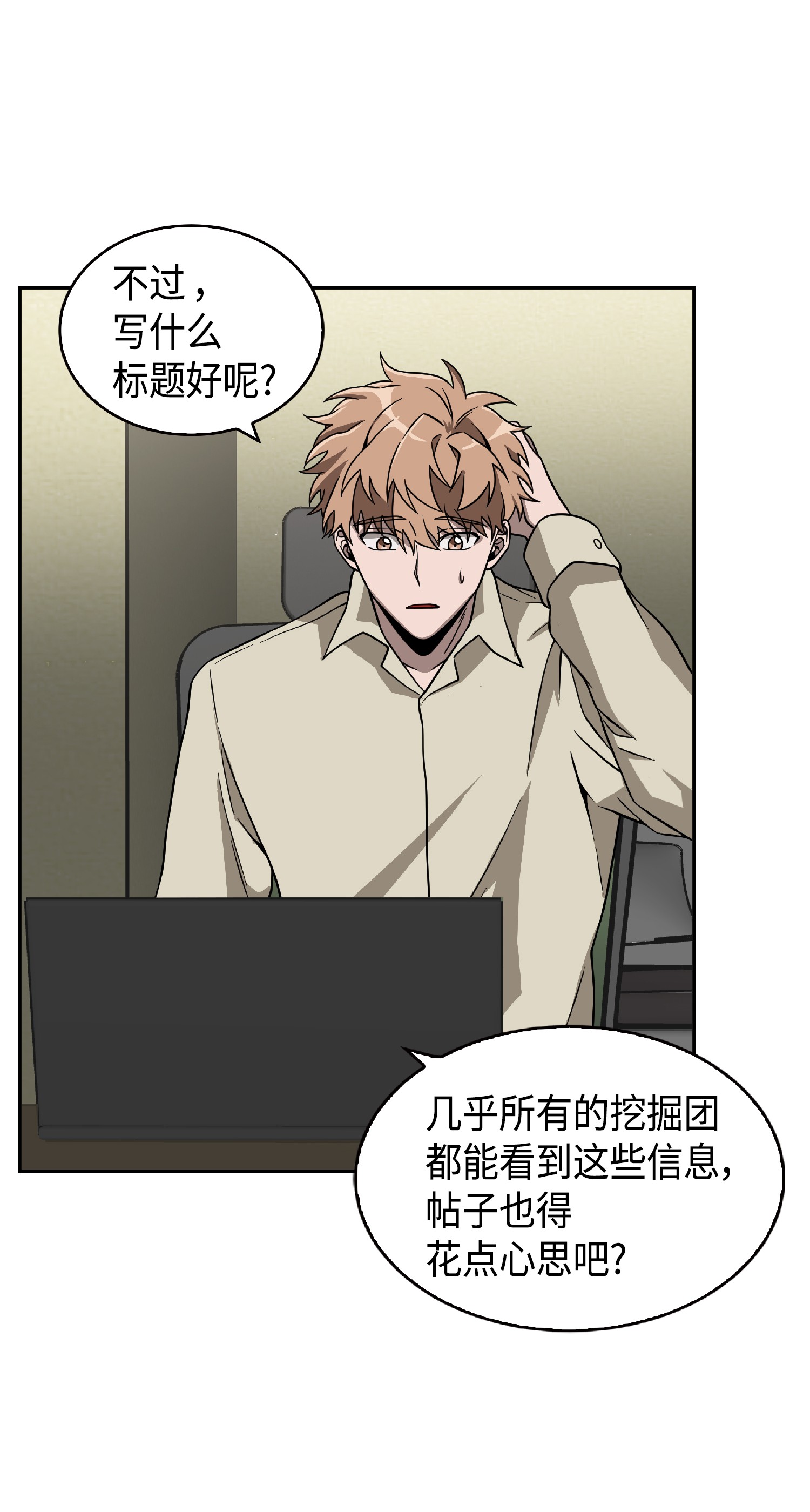 我独自盗墓漫画,083 拍卖会的阴谋2图