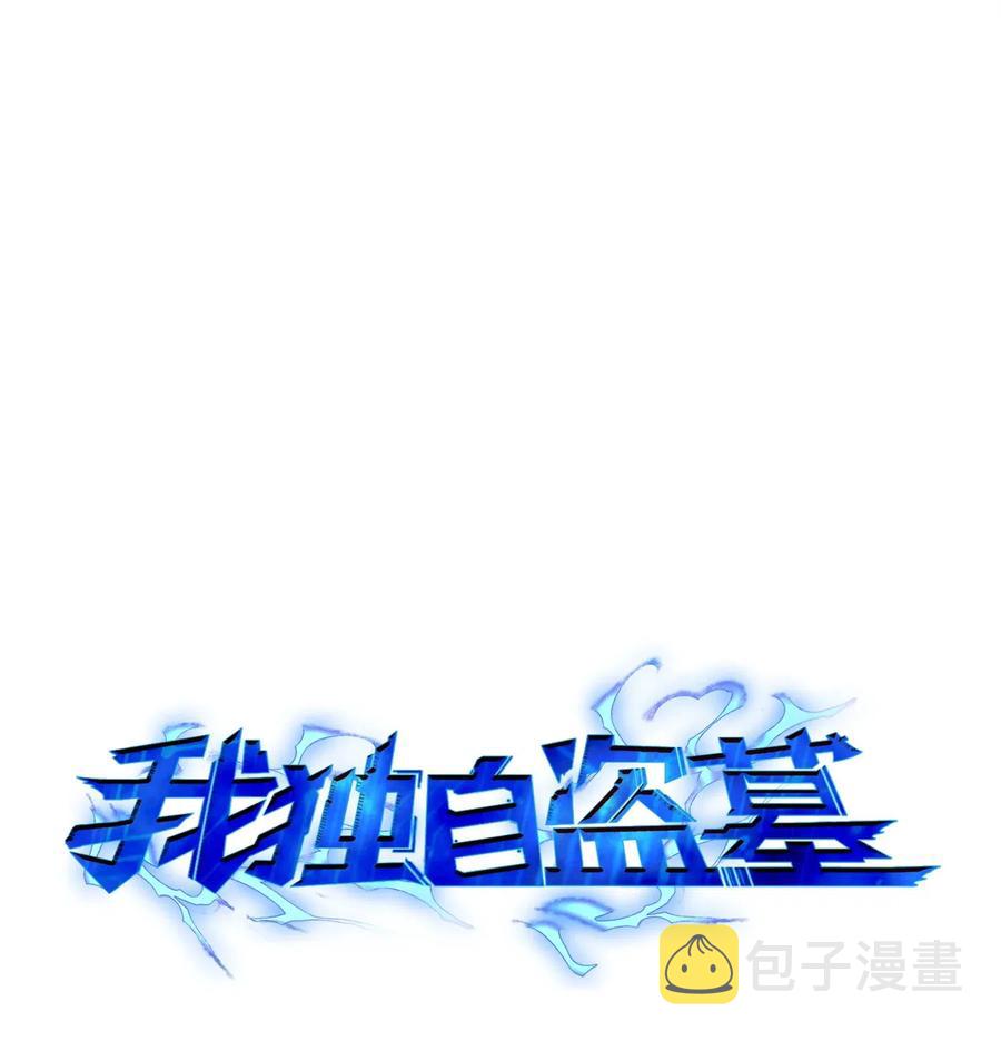 我独自盗墓漫画,152 露陷2图