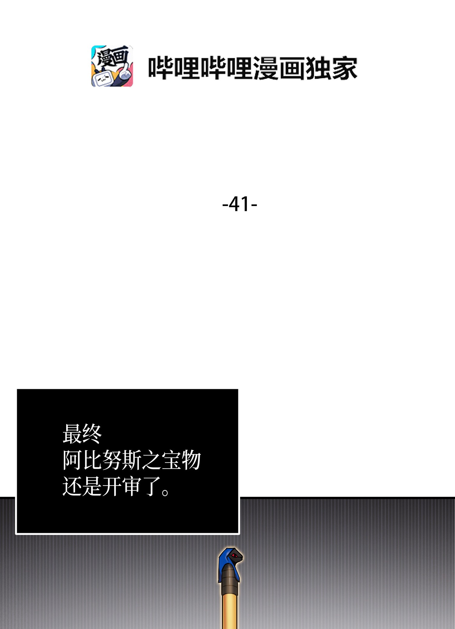 我独自盗墓7漫画,041 古墓群消散2图
