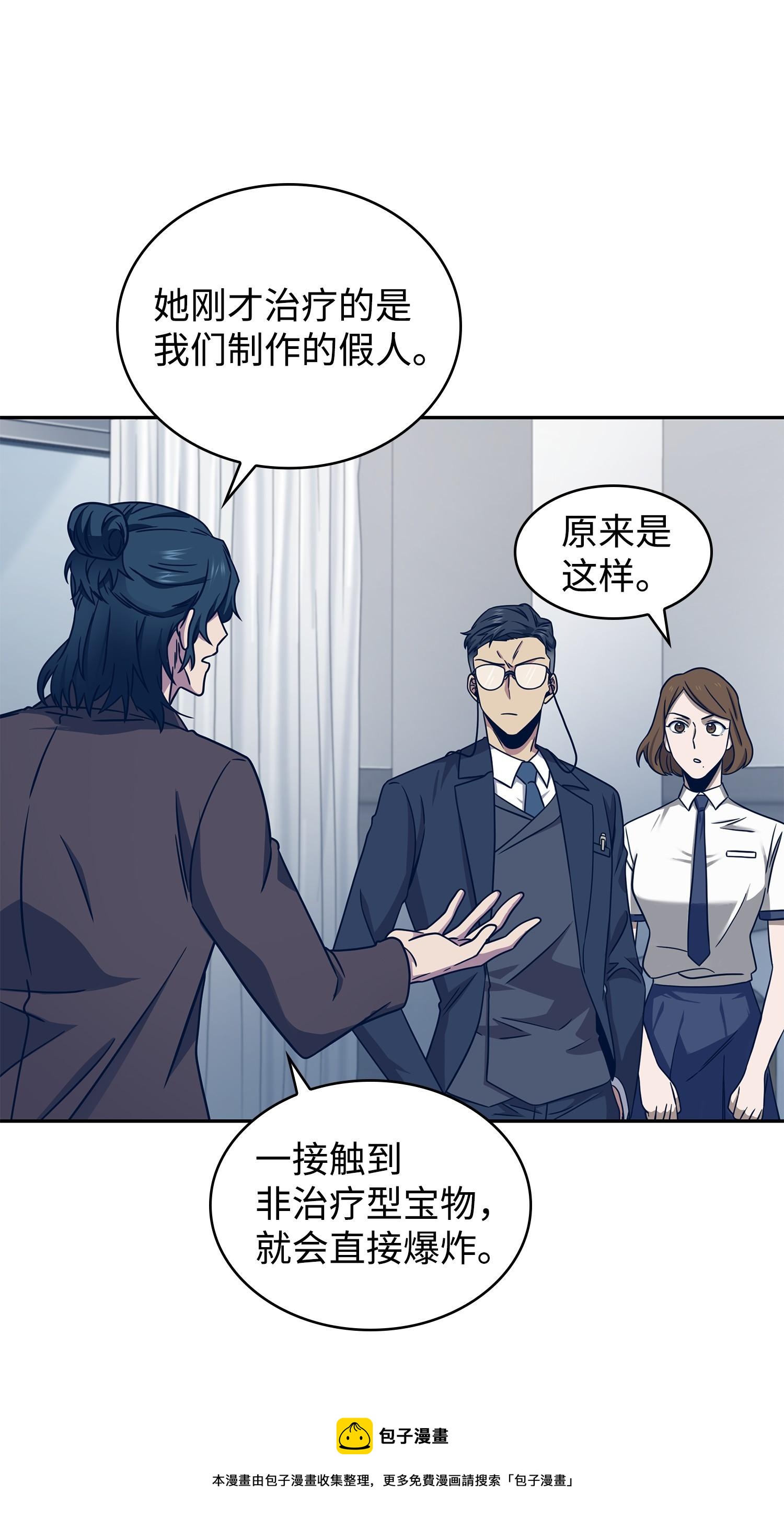 我独自盗墓漫画,185 计划成功1图
