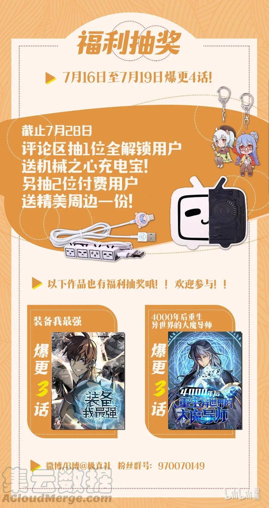 我独自盗墓漫画免费阅读下拉式七夕漫画漫画,爆更福利 送机械之心啦1图