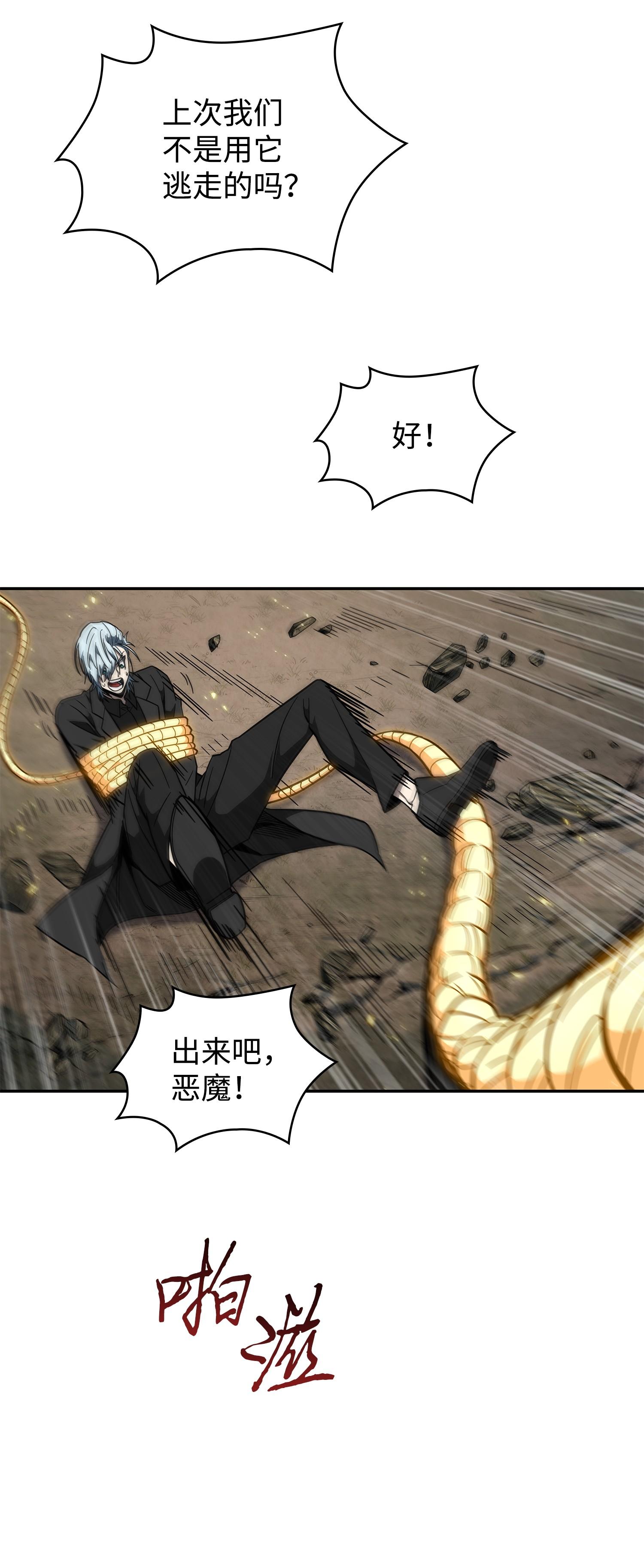 我独自盗墓漫画,250 敌舰2图