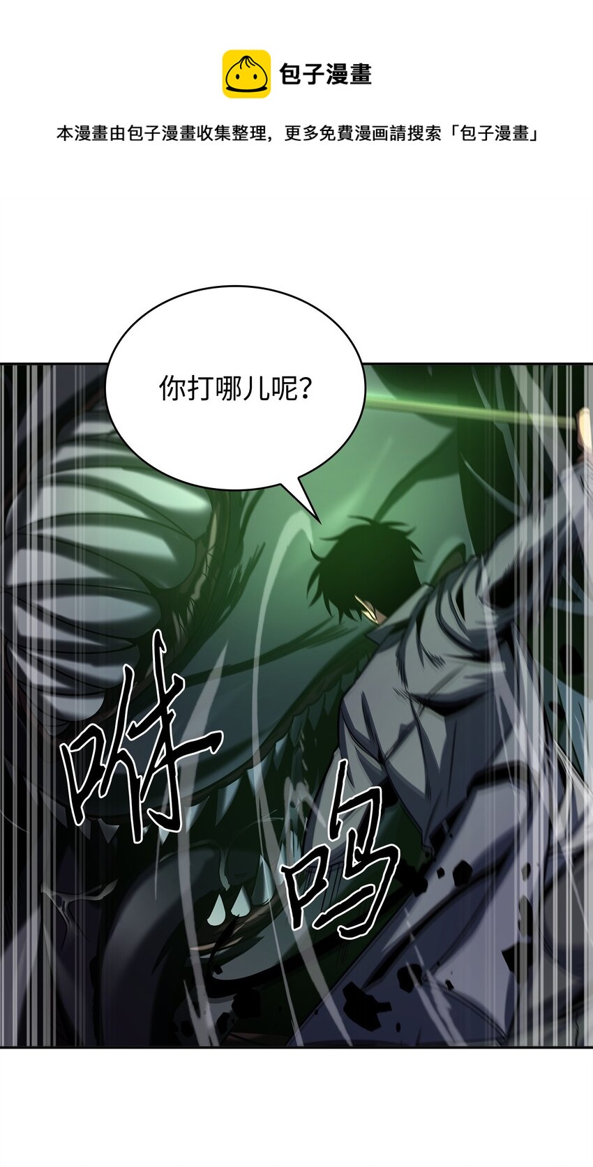 我独自盗墓漫画,287 冲突1图
