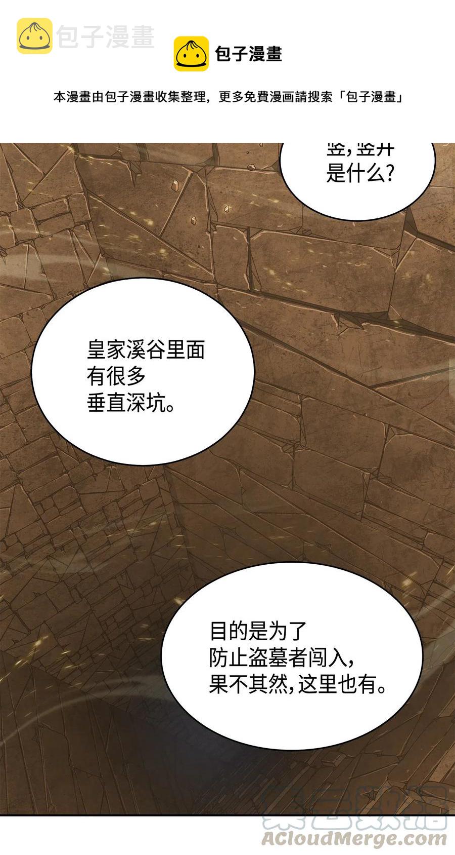 我独自盗墓漫画,151 诅咒1图
