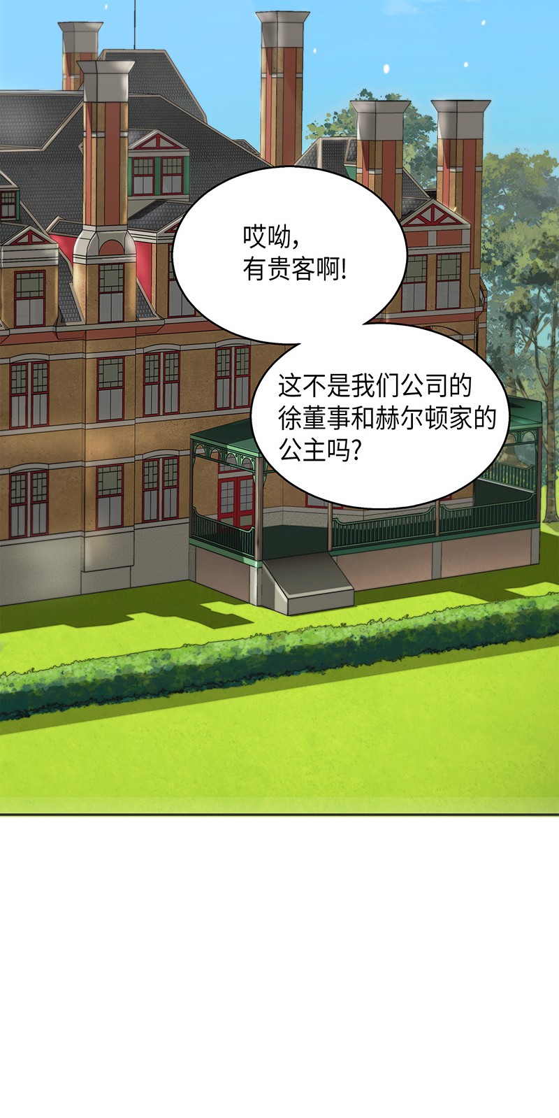 我独自盗墓漫画,070 派对开始1图