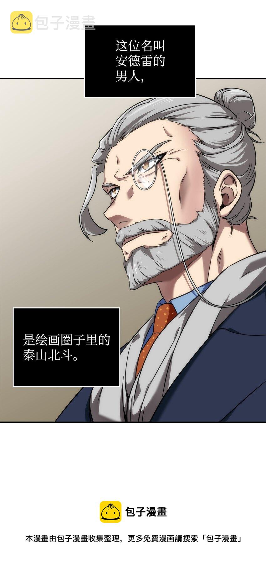 我独自盗墓漫画,270 完美的展示会1图