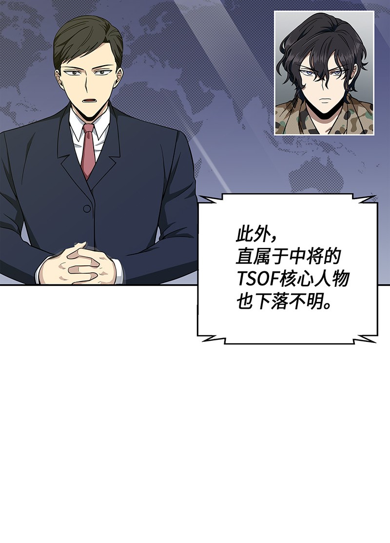 我独自盗墓漫画,069 王会长的邀请1图