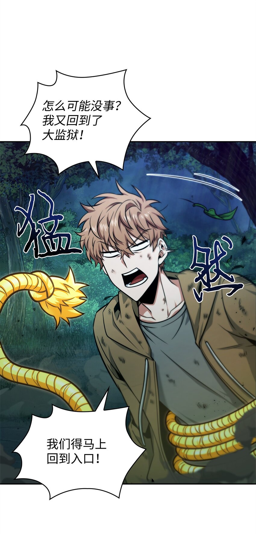我独自盗墓漫画,347 被抛弃的孩子1图