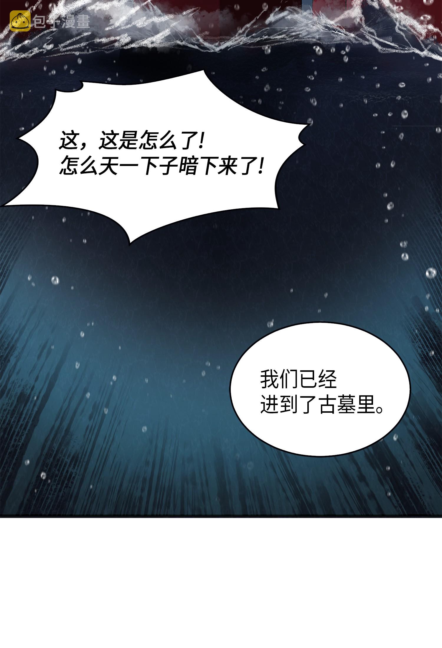 我独自盗墓漫画,048 成为宝物的公敌1图