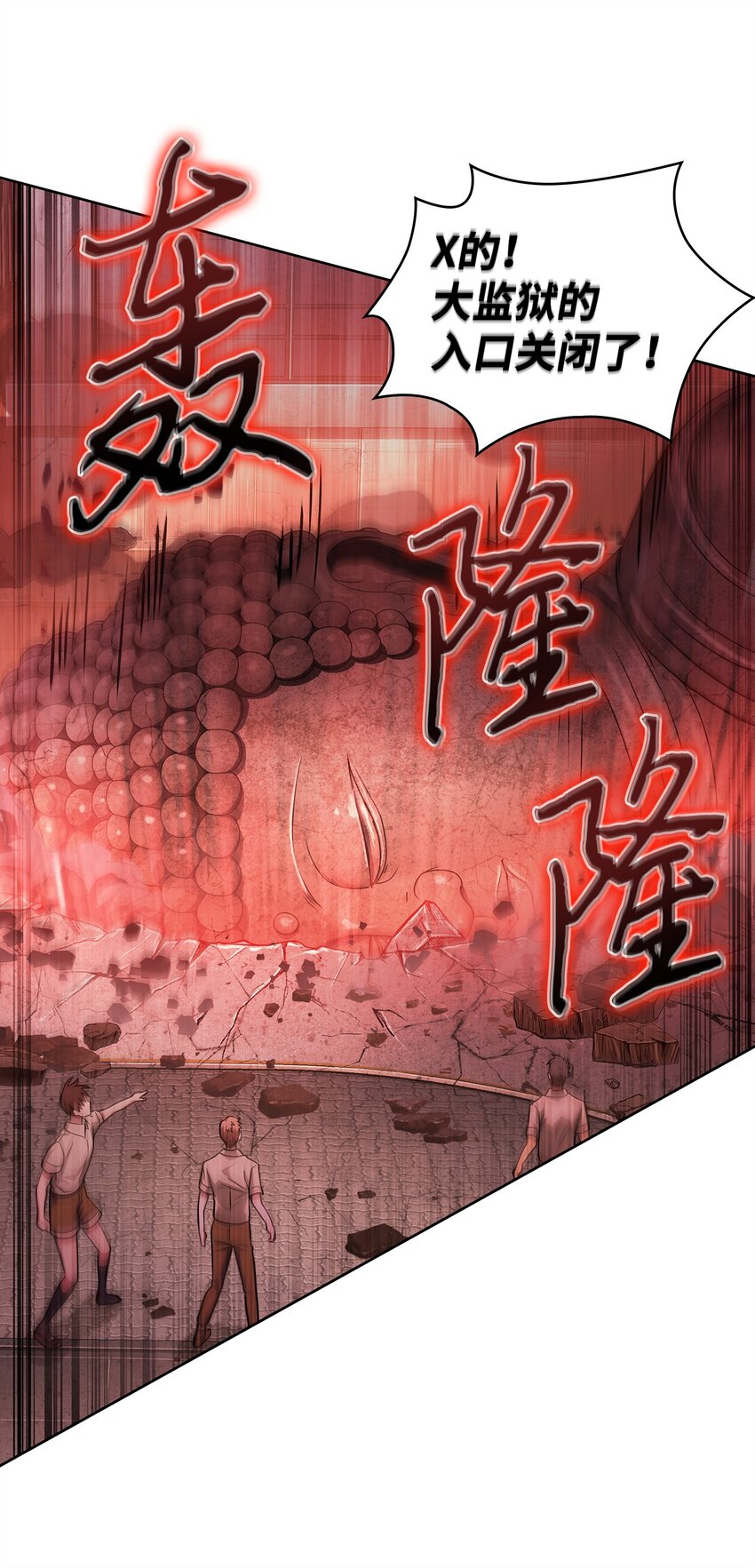 我独自盗墓7漫画,341 粉碎之雾2图