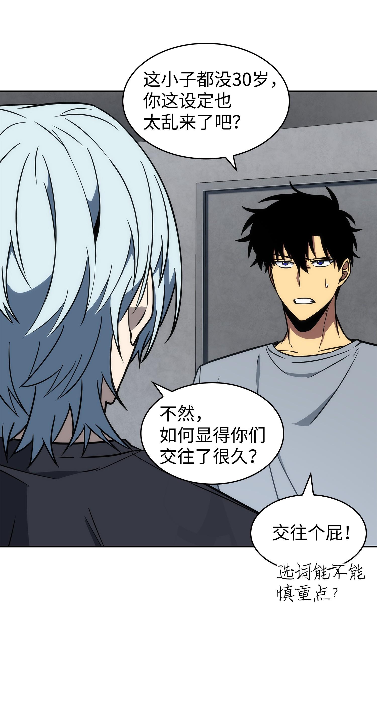 我独自盗墓漫画,234 制造混乱2图
