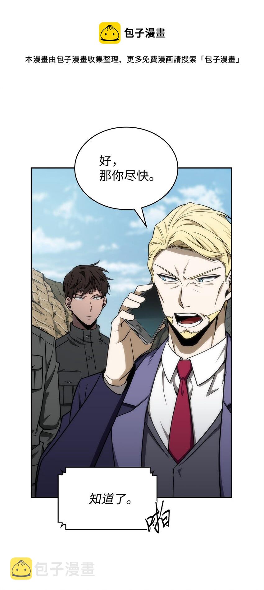 我独自盗墓漫画,286 截断后路1图