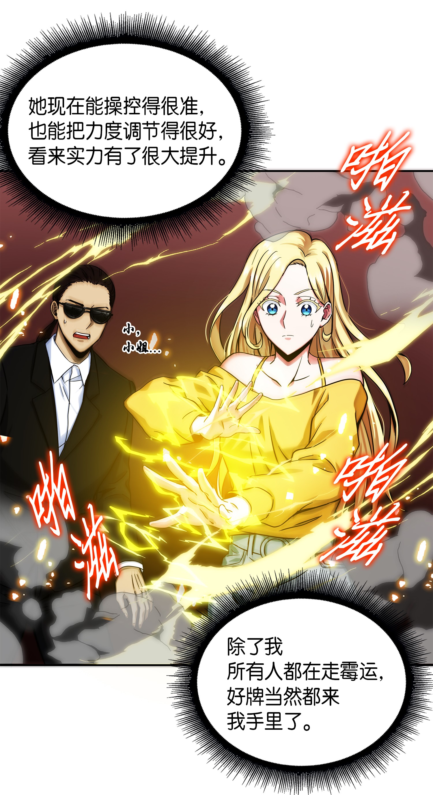 我独自盗墓漫画,060 “风险”的好处2图