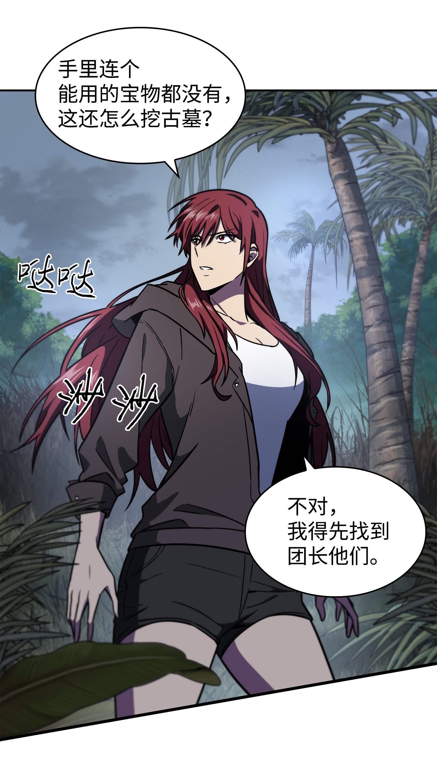 我独自盗墓漫画,244 乌鸦2图