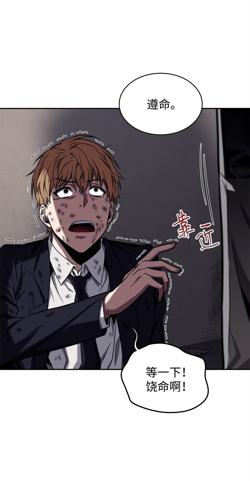 我独自盗墓漫画,312 荷鲁斯1图