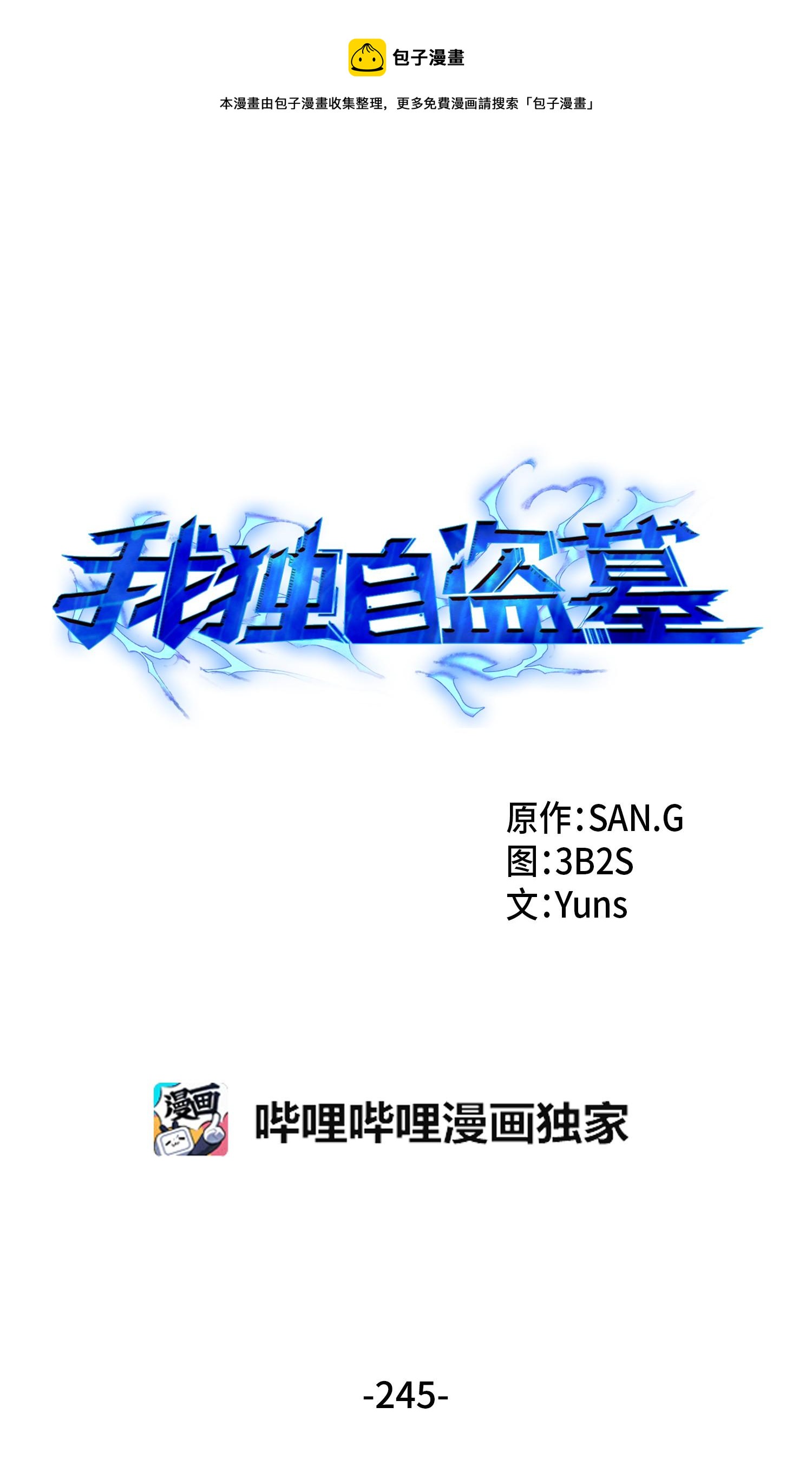 我独自盗墓漫画,245 不死鸟1图