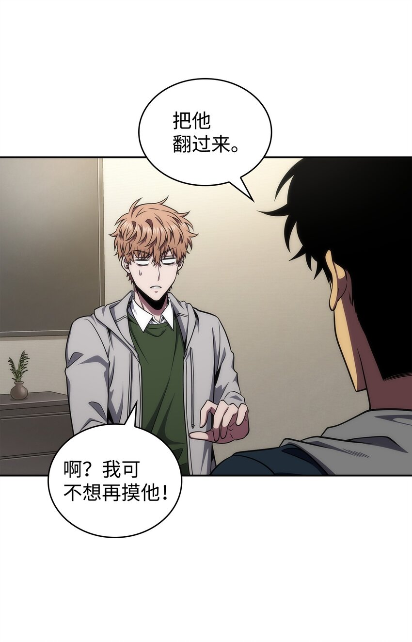 我独自盗墓漫画,301 阿基里斯铠甲的弱点2图