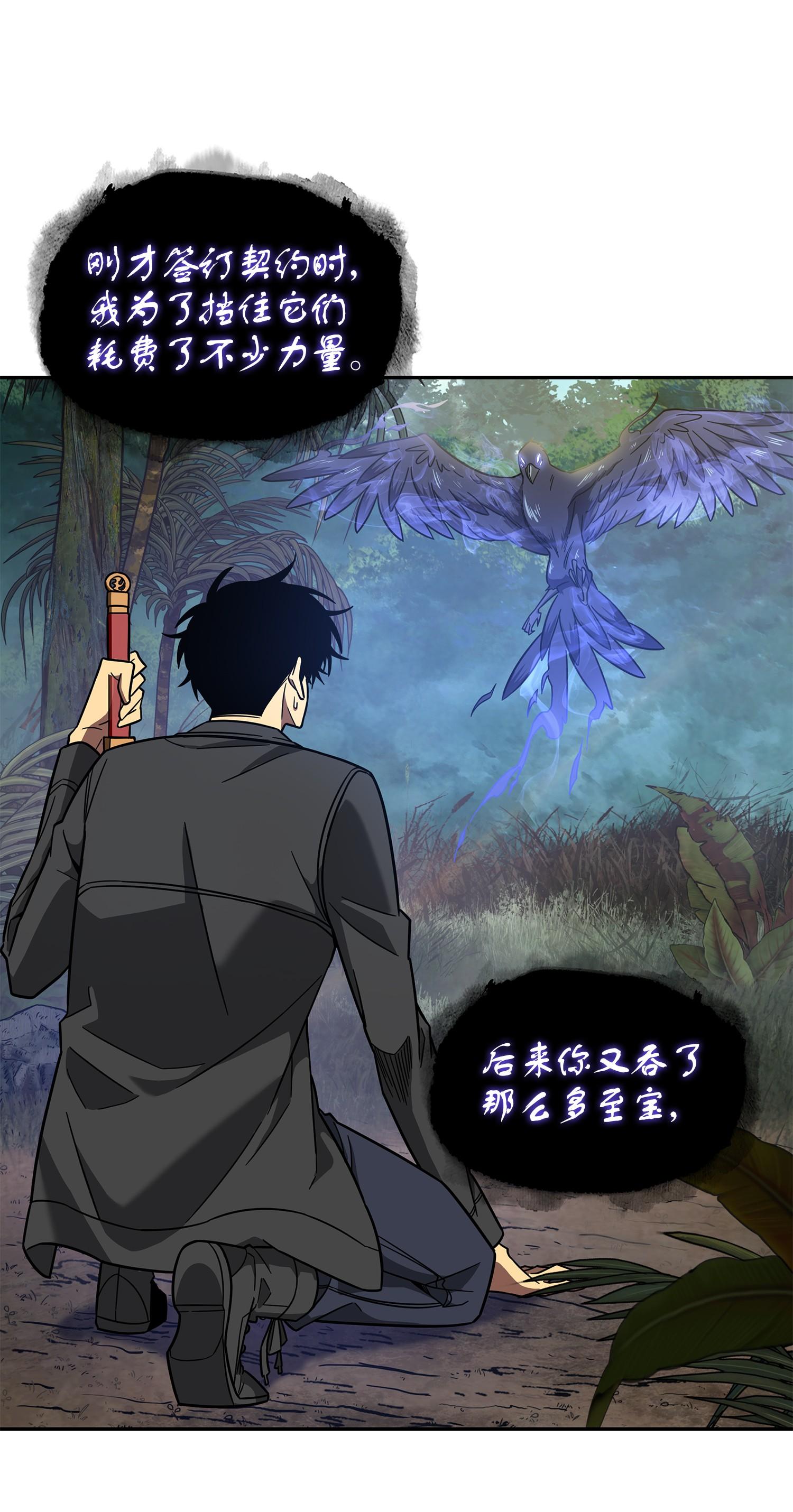 我独自盗墓漫画,248 暴食之力2图