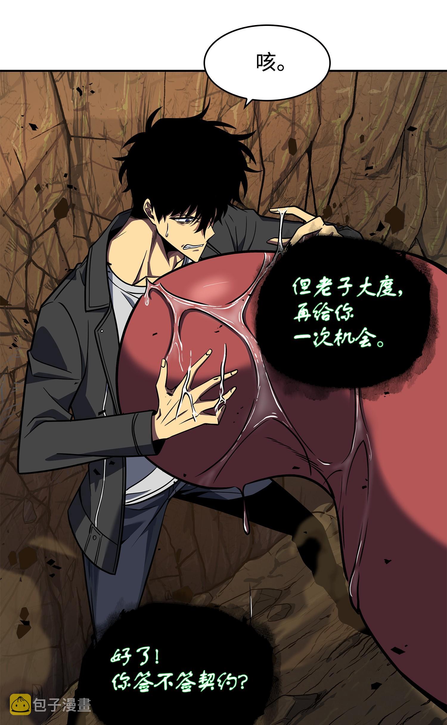 我独自盗墓漫画,243 不速之客2图