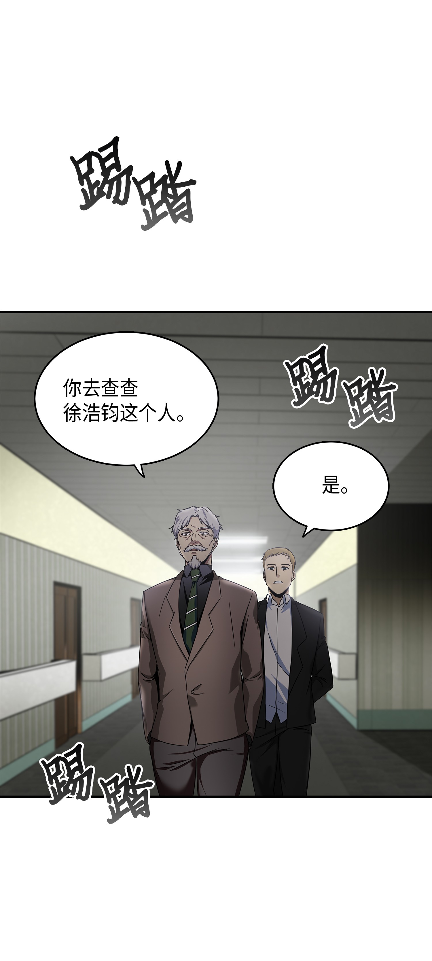 我独自盗墓漫画,043 宝物修复大师2图