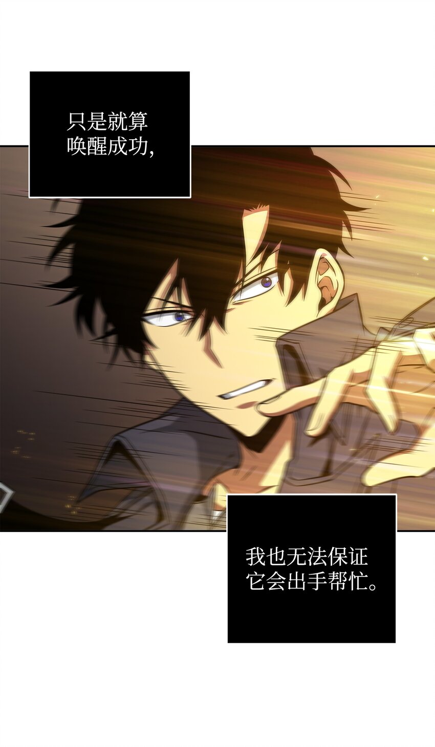 我独自盗墓漫画,290 玛门的牺牲2图