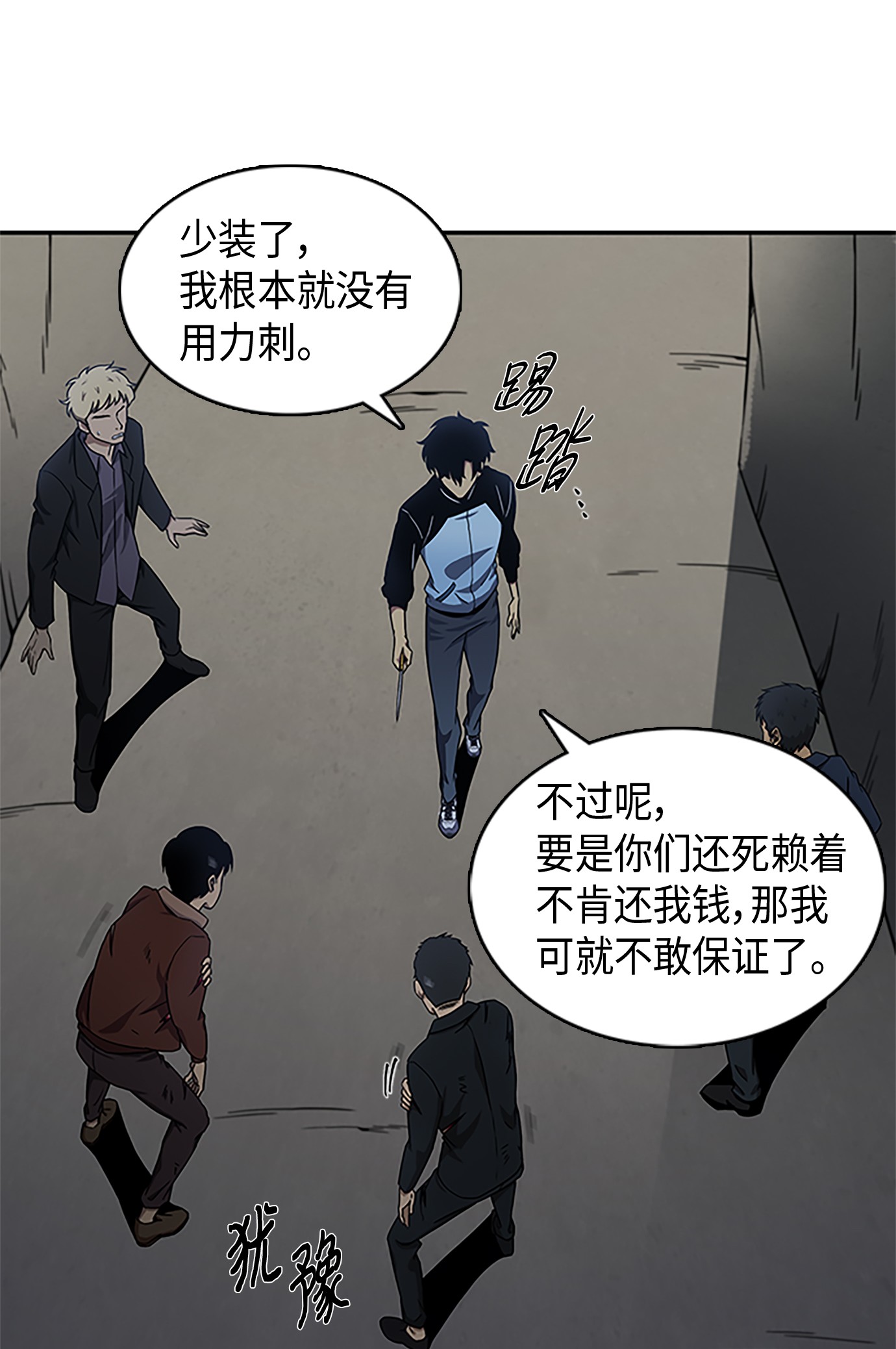 我独自盗墓漫画,006 以牙还牙2图