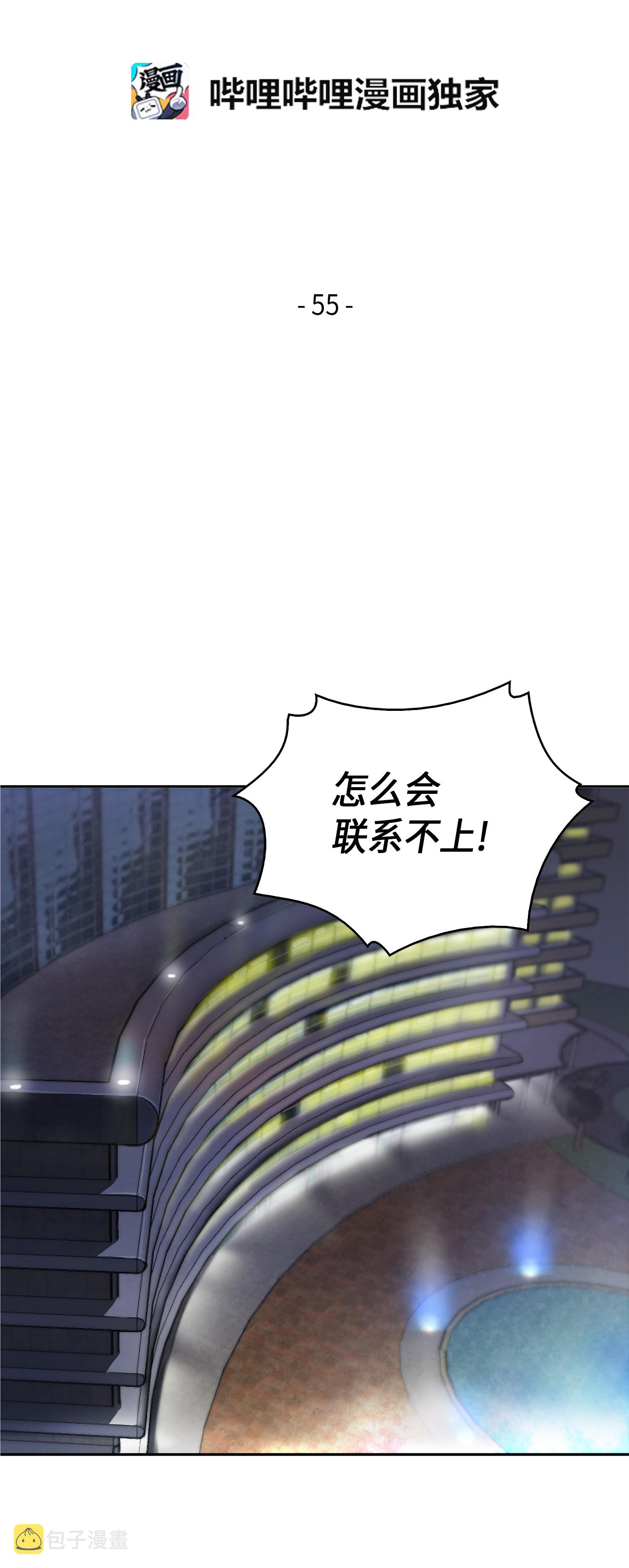 我独自盗墓漫画,055 “潘多拉”成立2图
