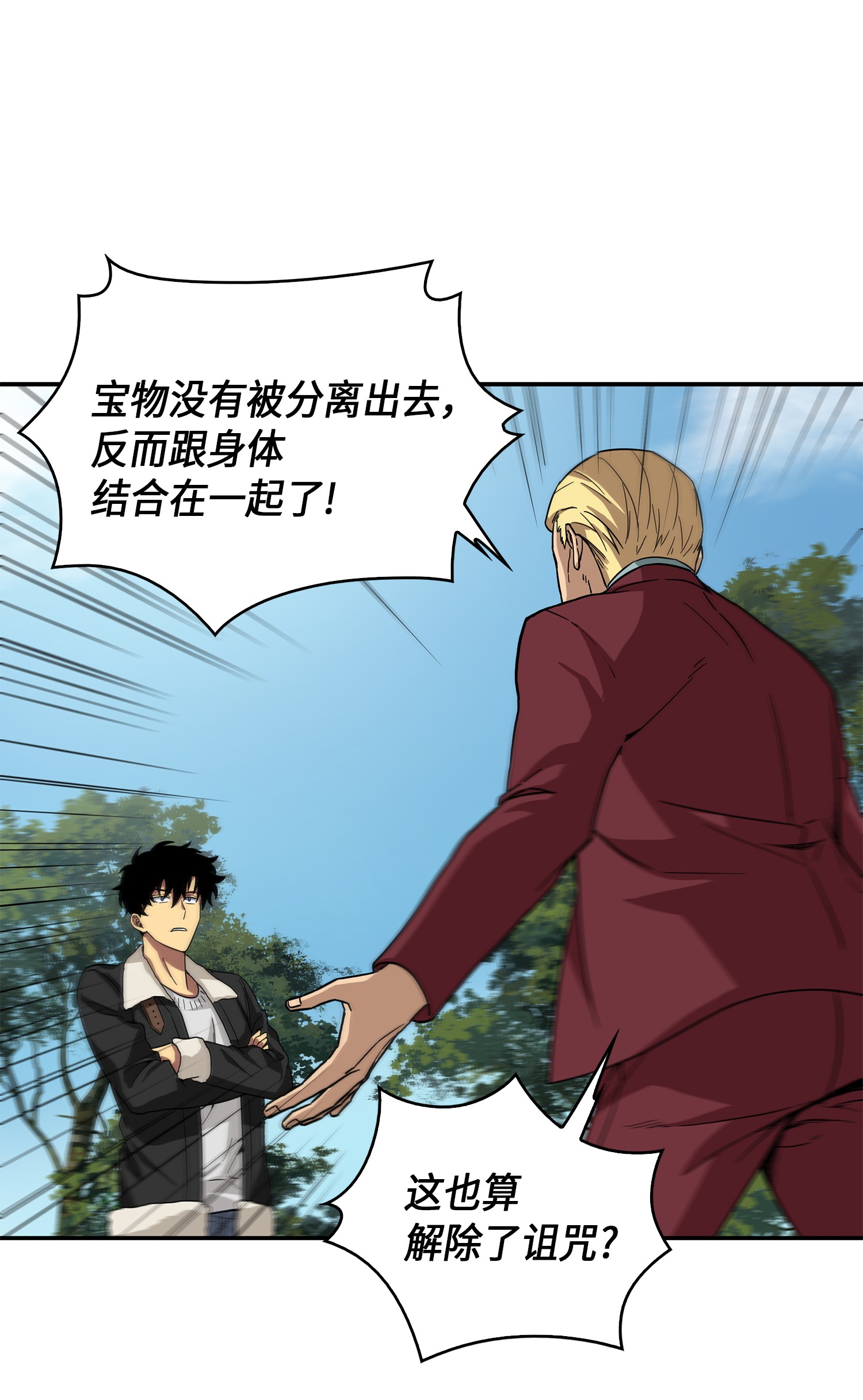 我独自盗墓动态漫免费观看星辰影院漫画,057 去赫尔顿家做客1图