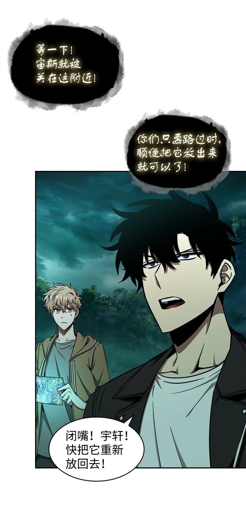 我独自盗墓漫画,335 复仇2图