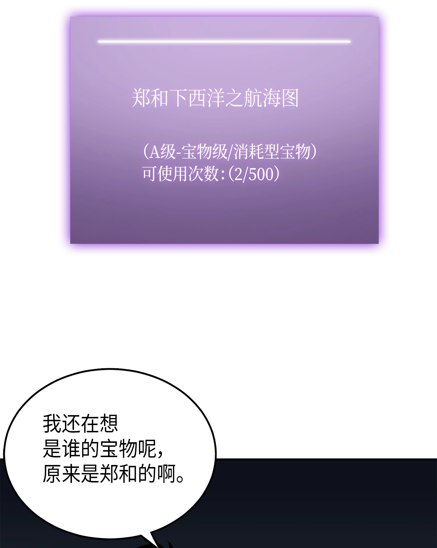 我独自盗墓漫画,050 以假乱真1图