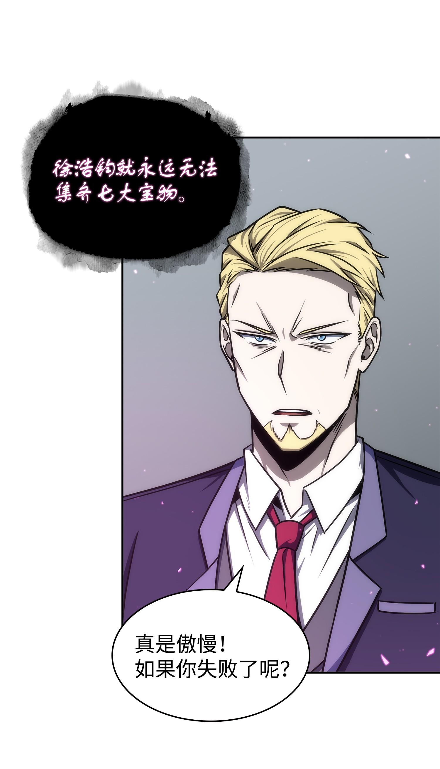我独自盗墓动态漫免费观看星辰影院漫画,257 探索贪欲之墓2图