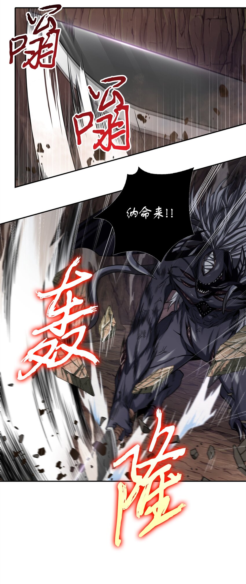 我独自盗墓漫画,287 冲突2图