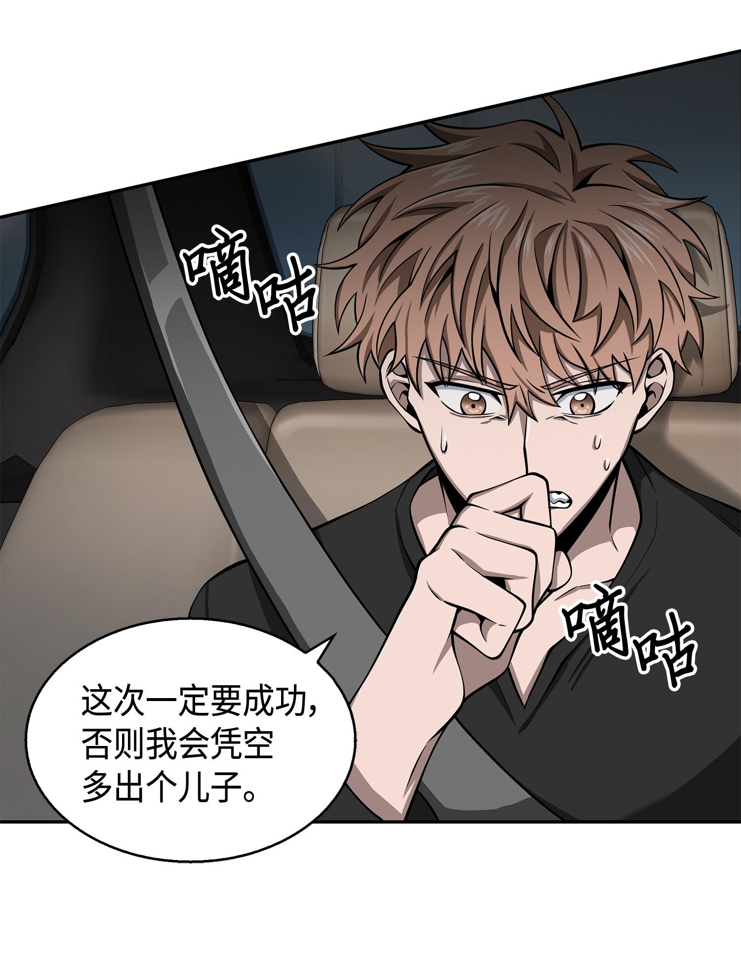 我独自盗墓漫画,140 监护人争夺战2图