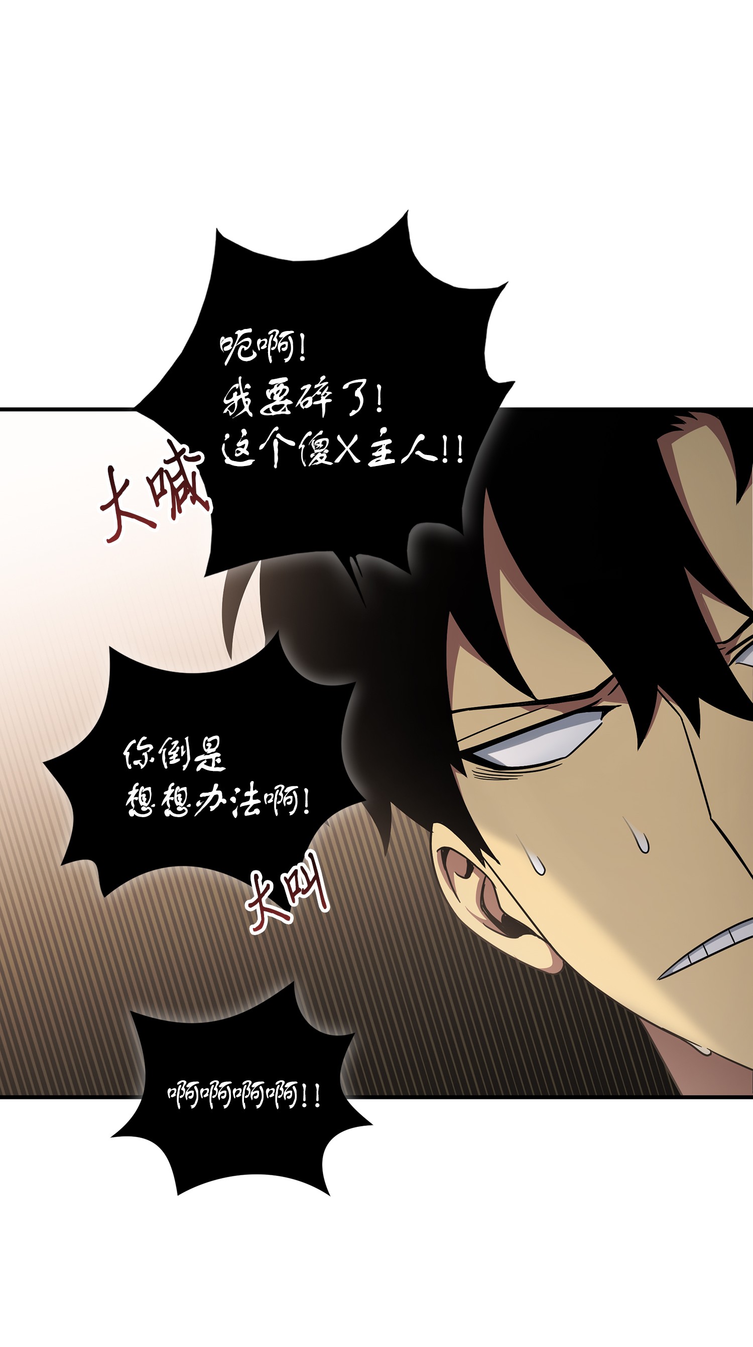 我独自盗墓漫画,033 我们交易吧2图