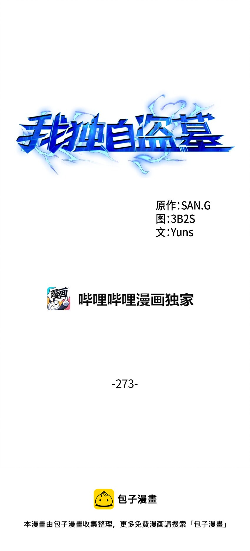 我独自盗墓漫画,273 真正目的1图