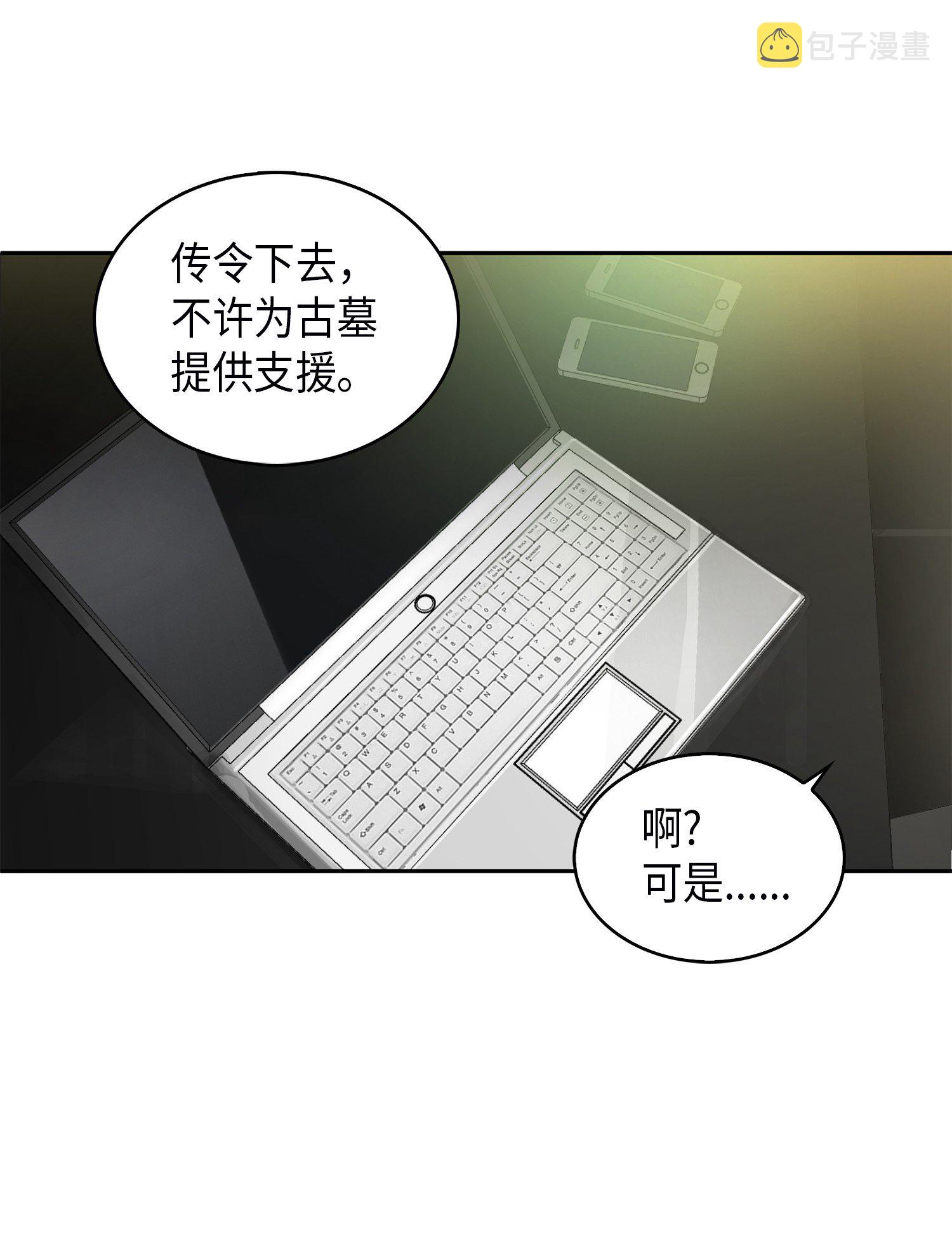 我独自盗墓漫画,055 “潘多拉”成立2图