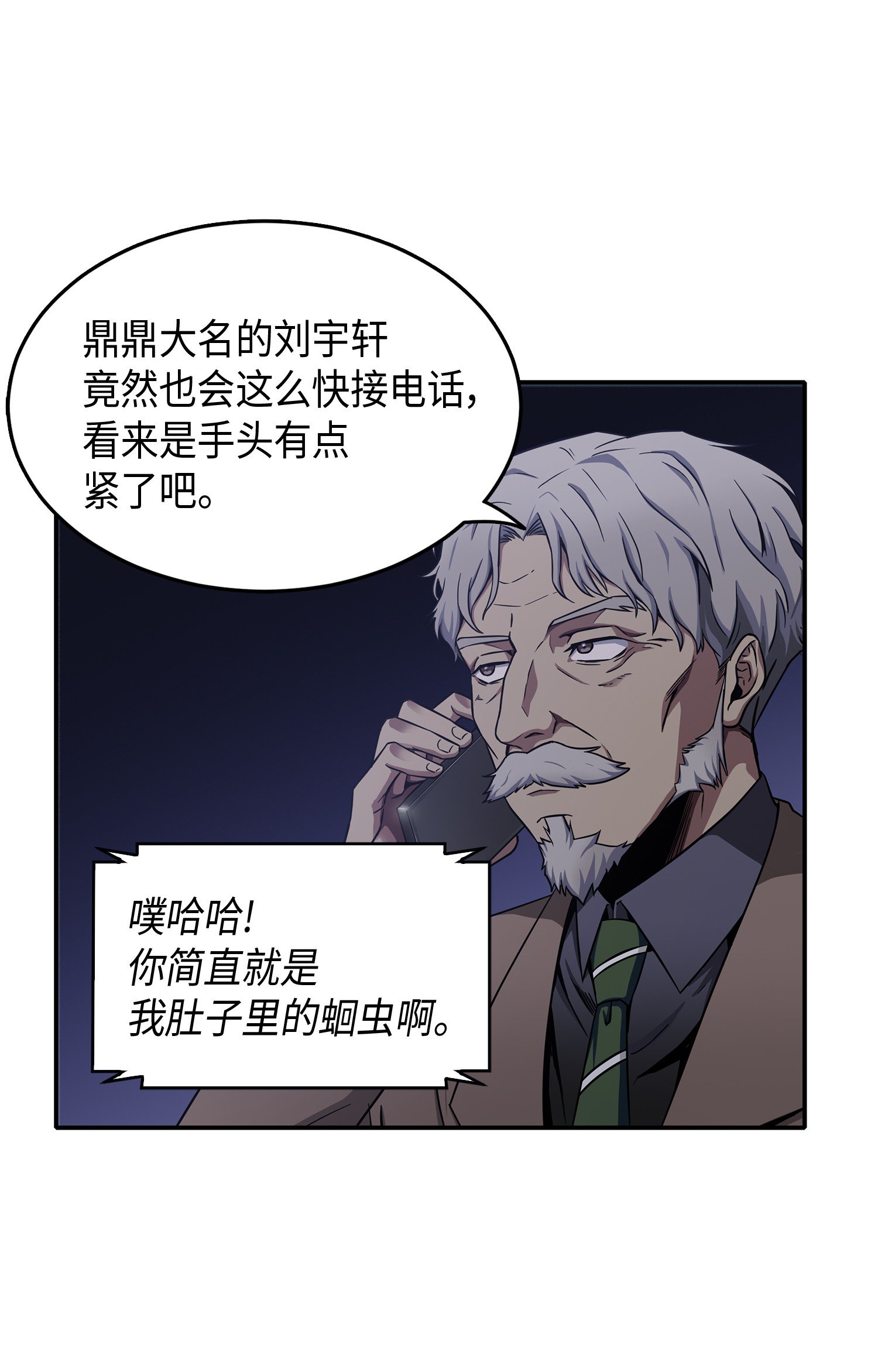 我独自盗墓漫画,043 宝物修复大师2图